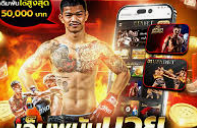 เดิมพันมวยสเต็ป ufabet เปิดโลกการแทงมวยแบบมืออาชีพ ทำกำไรได้จริง